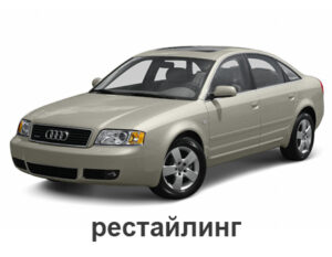 audi_a6_c5_2001_-_2004_sedan_restajling