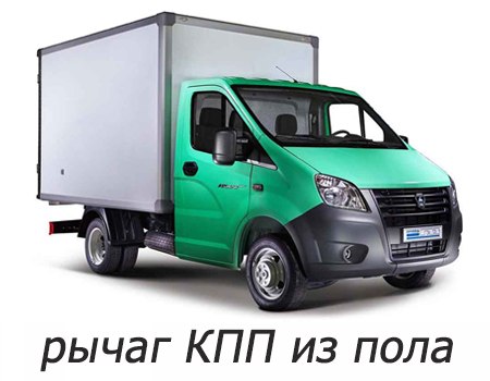 gazel_next_2013-2024_richag_kpp_v_polu