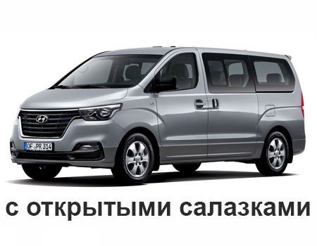 hyundai_grand_starex_tq_urban_2017-2021_s_otkritimi_salazkami