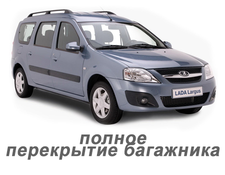 ladalargus_5_mest_2012_-_2021_dorestajl_polnoe_perekritie_bagazhnika