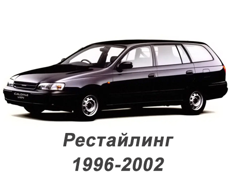 toyota_caldina_van_1996-2002_2wd_pravij_rul_restajling