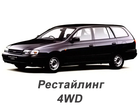 toyota_caldina_van_1999-2002_4wd_restajling_pravij_rul