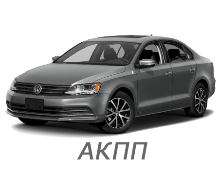 volkswagen_jetta_vi_2010-2019_akpp