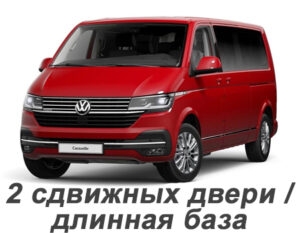 volkswagen_t6.1_caravelle_2019-2024_dlinnaya_baza_8_mest_2_sdvizhnih_dveri.jpg