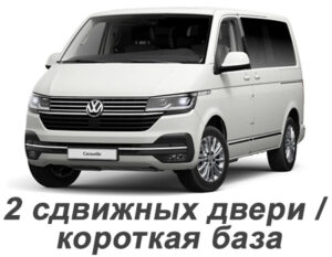 volkswagen_t6.1_caravelle_2019-2024_korotkaya_baza_8_mest_2_sdvizhnih_dveri.jpg