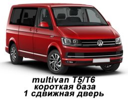 t6_multivan_7_mest_korotkaya_baza_1_sdvizhnaya_dver