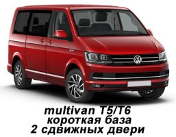 t6_multivan_7_mest_korotkaya_baza_2_sdvizhnih_dveri