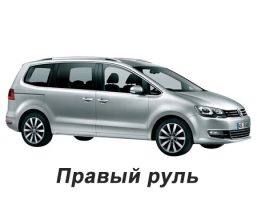 volkswagen_sharan_ii_2010-2015_3_ryada_pravij_rul